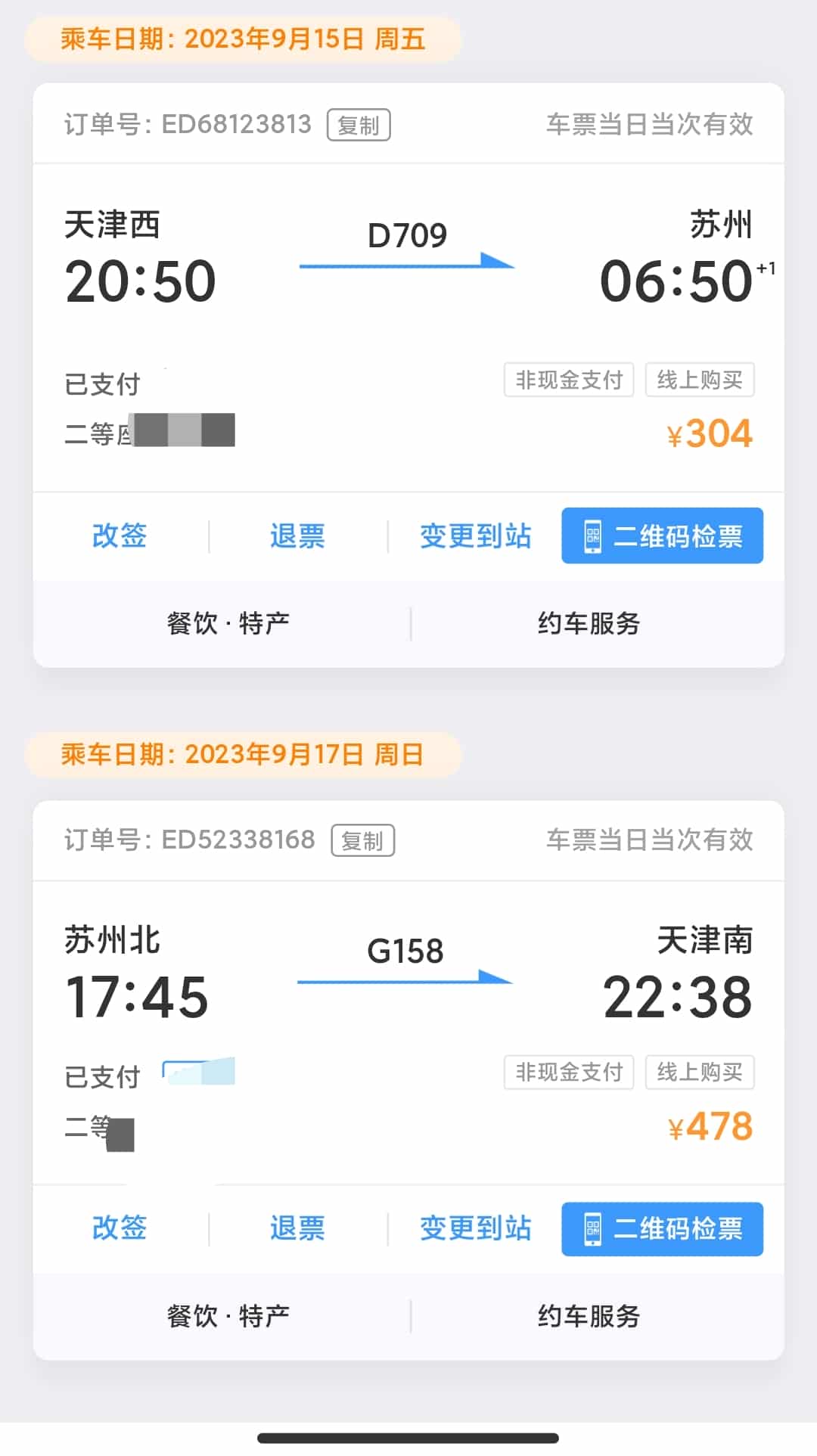 2023.9.13 --突然计划周末去苏州玩