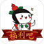 福利吧