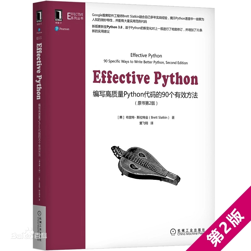 《Effective Python》总结
