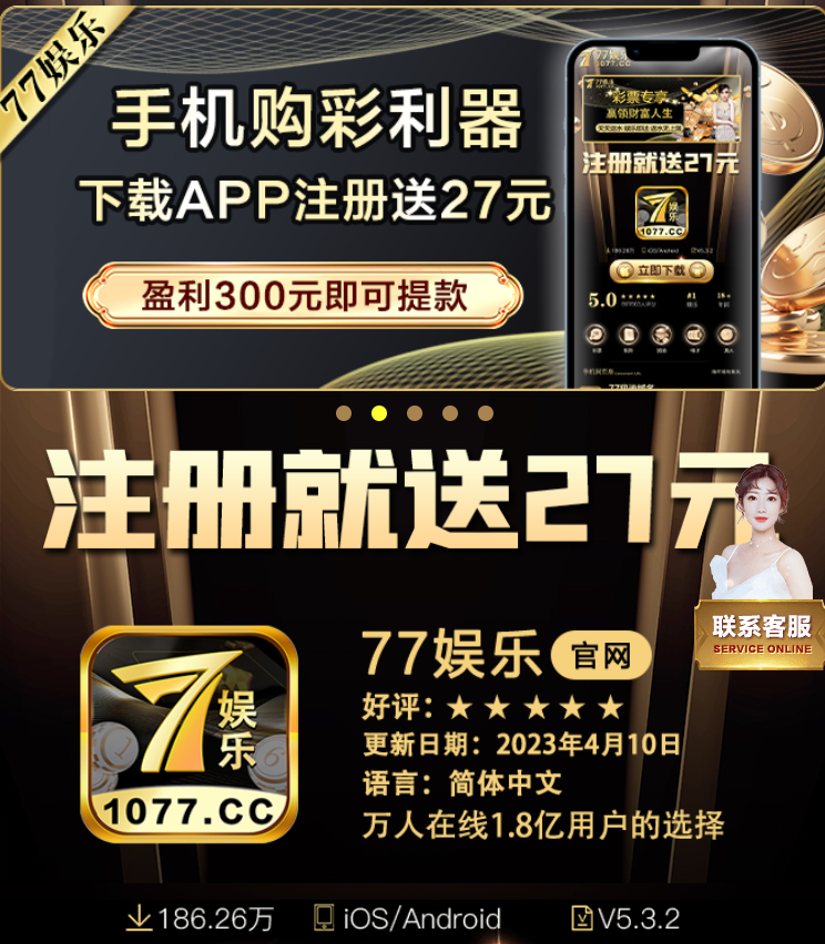 【免费彩金】77娱乐✅【送27】- 速腾白菜网-bcw00.com-中国白菜网-高质量白菜网-白菜作业-白嫖网-注册送-撸菜之家-白菜网-白嫖彩金-mg试玩游戏-注册送88-免费试玩-白菜网送彩金平台-白菜网注册领取体验金大全app-注册送100元现金的游戏-开户送88元体验金网站-金沙乐娱场app下载-pg电子游戏官网官方网站-pg电子试玩入口