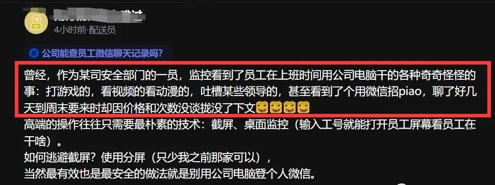 小心！你的微信聊天正被公司实时监控！