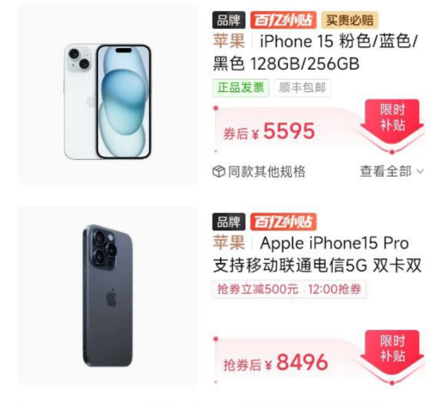 iPhone 15 多平台价格对比，究竟哪个平台的价格便宜