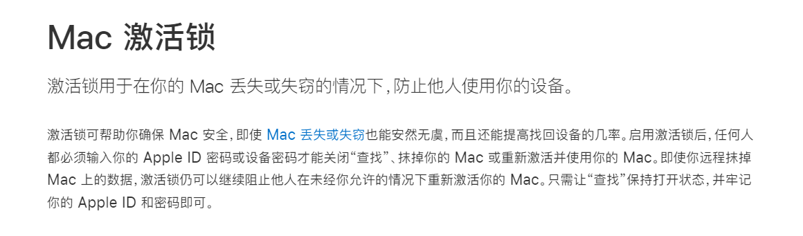 如何解决mac电脑的激活锁问题，教你快速解除激活锁，不花一分钱！