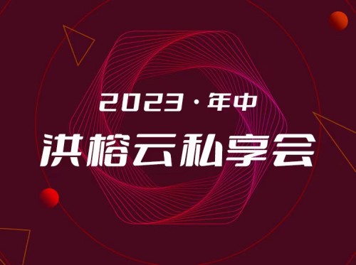 2023·年中洪榕云私享会一点库资源-致力于各大收费VIP教程和网赚项目分享一点库资源