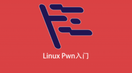 Linux Pwn入门第一学习库-致力于各大收费VIP教程和网赚项目分享第一学习库