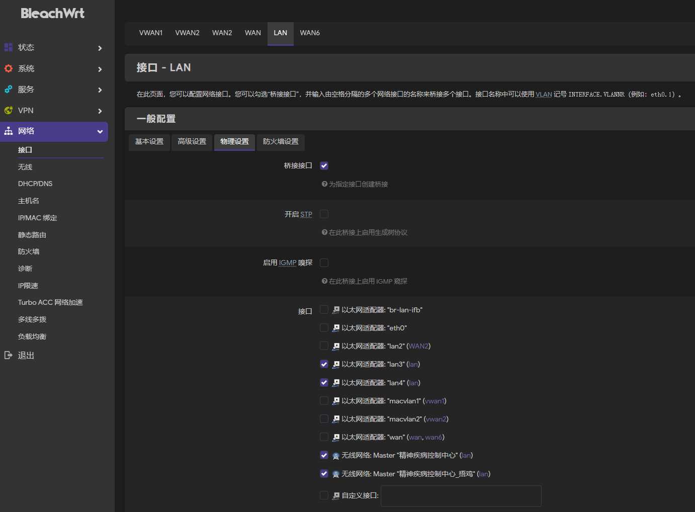 在lan接口设置中将lan2口取消