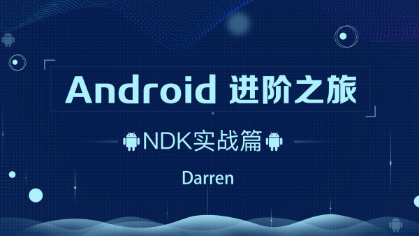 Android-腾讯课堂-进阶之旅全套一点库资源-致力于各大收费VIP教程和网赚项目分享一点库资源