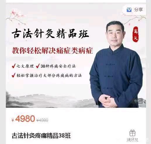 高义古法针灸疼痛高级班38班【79集】第一学习库-致力于各大收费VIP教程和网赚项目分享第一学习库