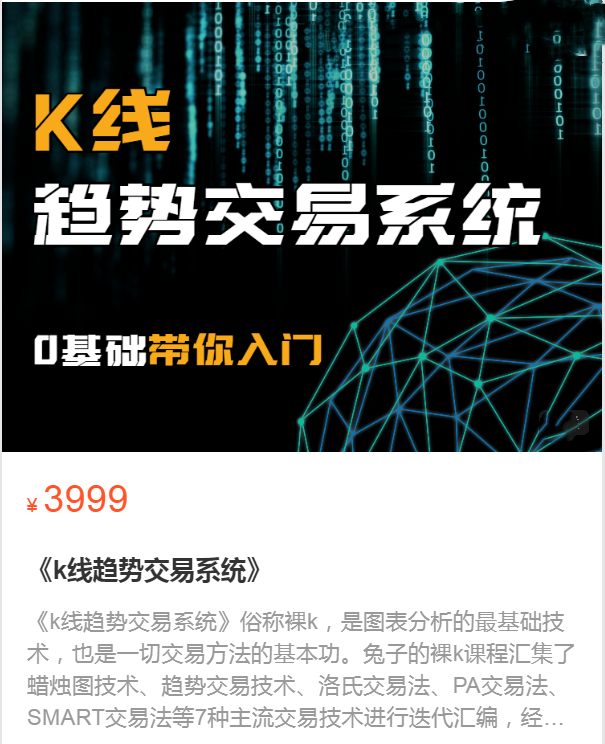 币圈技术流兔子k线趋势交易系统第一学习库-致力于各大收费VIP教程和网赚项目分享第一学习库