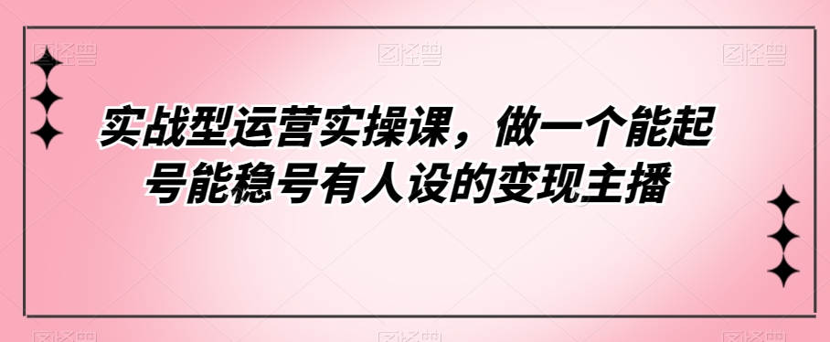 ppt大神上分攻略第一学习库-致力于各大收费VIP教程和网赚项目分享第一学习库