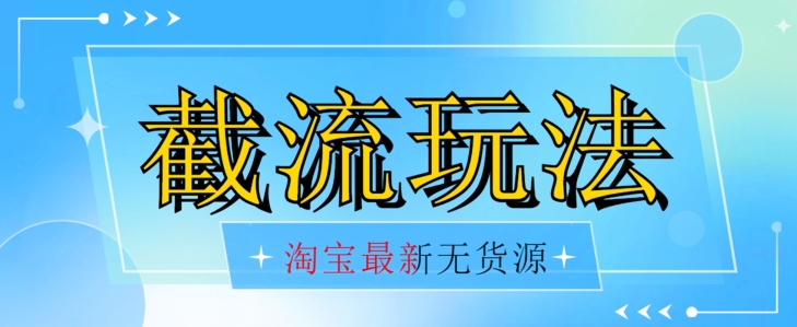 从0到1成为游戏主播，傻瓜式教学，教授如何起号，掌握流量密码一点库资源-致力于各大收费VIP教程和网赚项目分享一点库资源