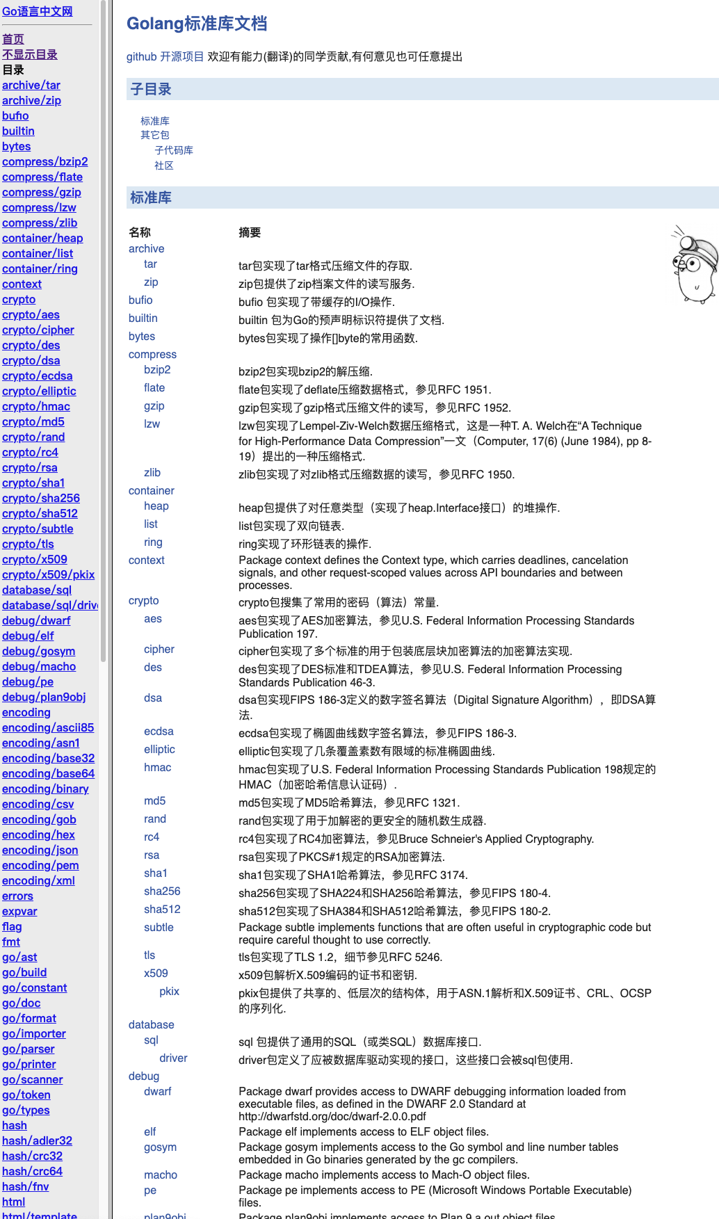 Go语言标准库文档中文版