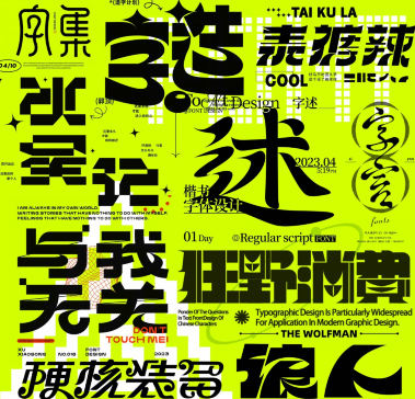 付顽童商业字体设计第16期2022年12月结课第一学习库-致力于各大收费VIP教程和网赚项目分享第一学习库