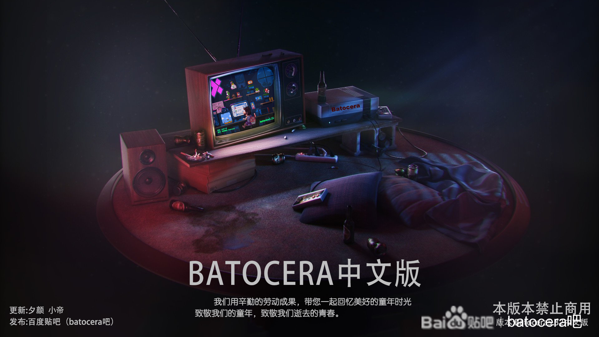 Batocera.linux 5.3.2 中文正式版