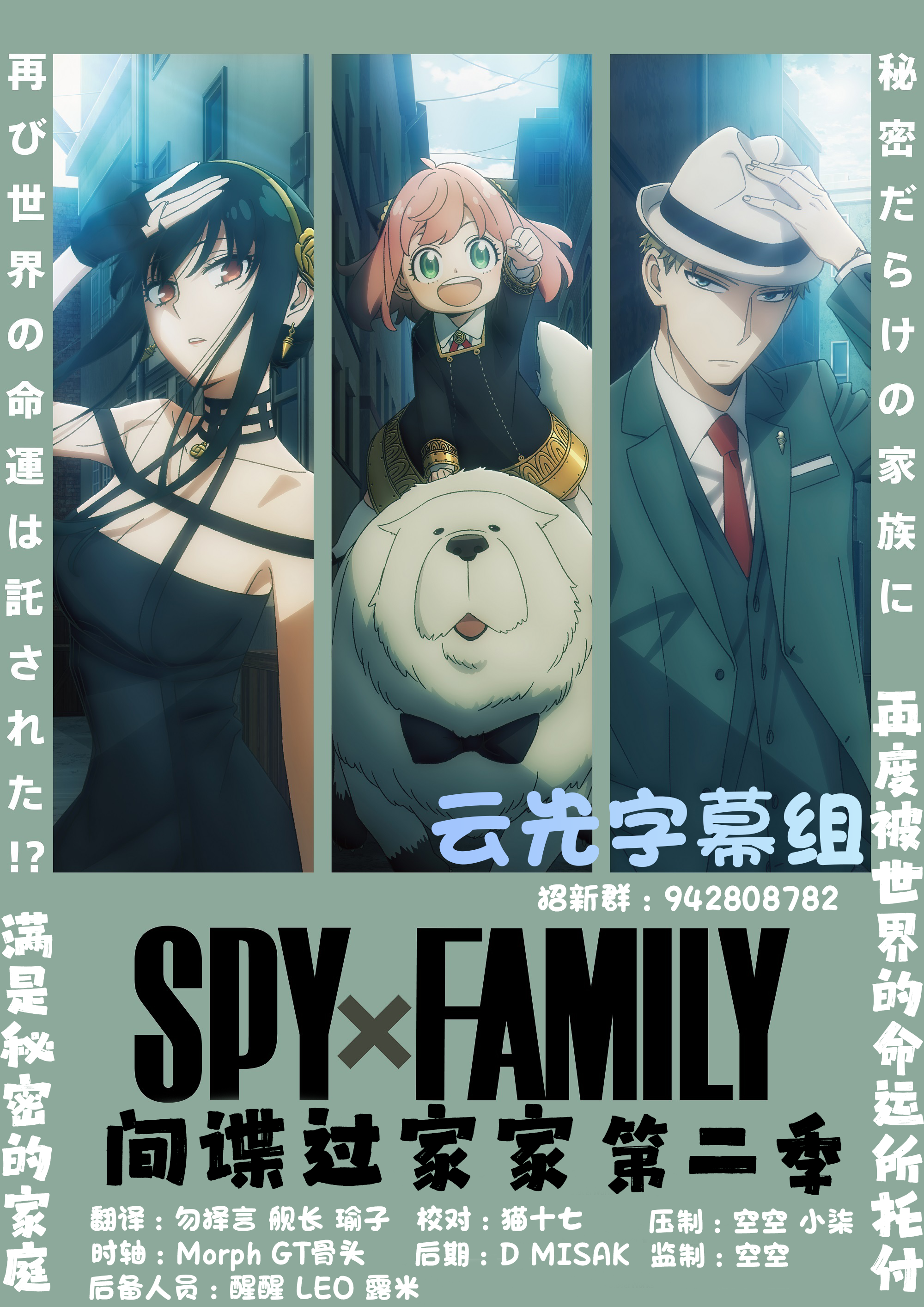 [云光字幕组]间谍过家家 第二季 Spy x Family  [32][简体双语][1080p]招募翻译