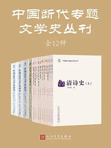 《中国断代专题文学史丛刊》全12册mobi、epub、azw3格式电子书下载插图3 《中国断代专题文学史丛刊》全12册mobi、epub、azw3格式电子书下载插图3