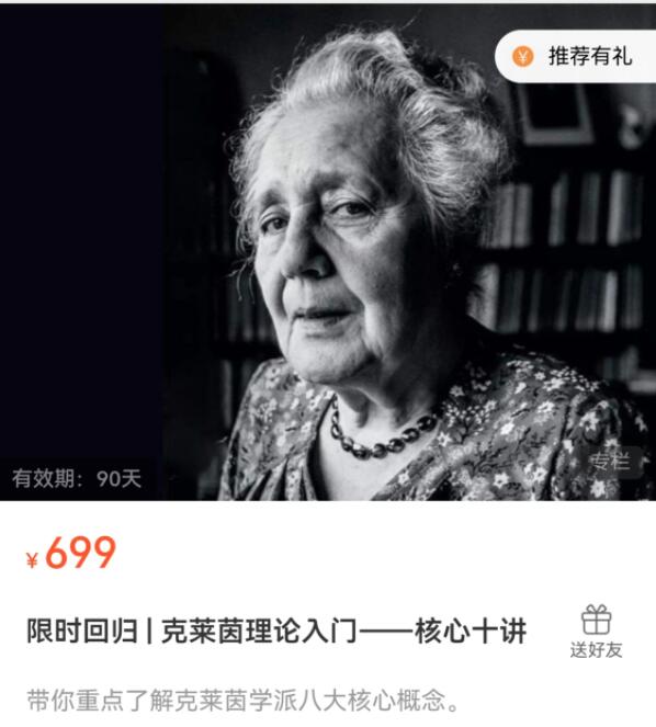 克莱茵理论入门——核心十讲第一学习库-致力于各大收费VIP教程和网赚项目分享第一学习库