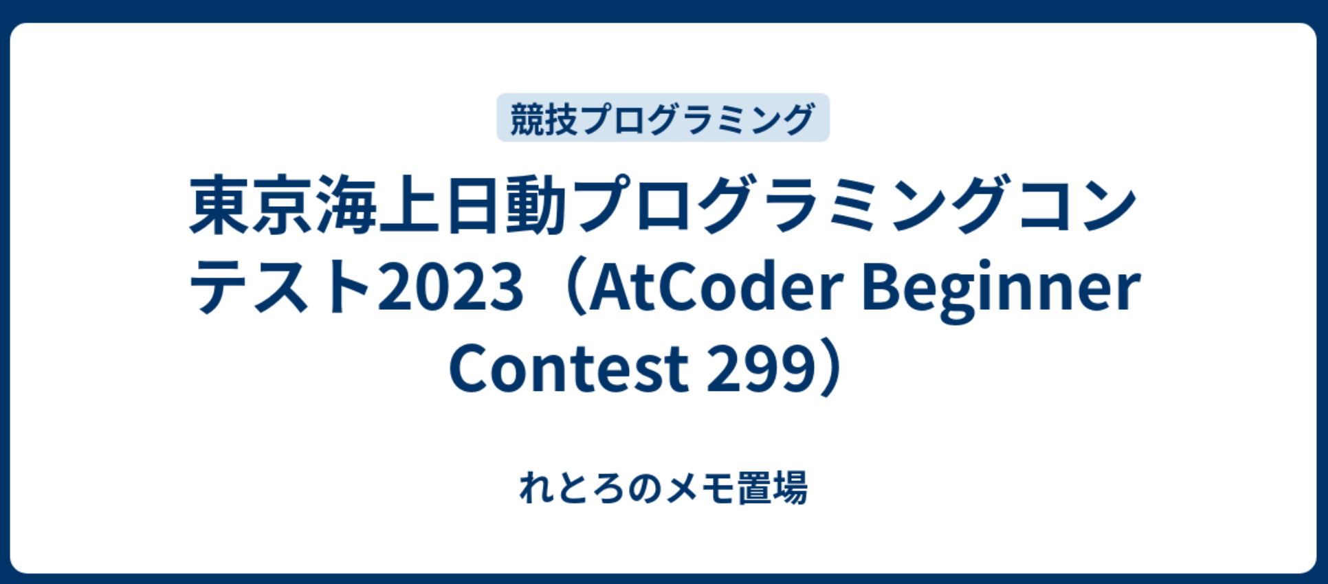 AtCoder Beginner Contest 299