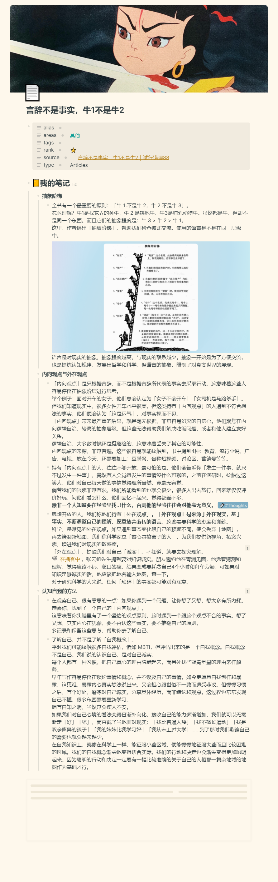 logseq_言辞不是事实，牛1不是牛2.png
