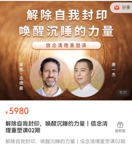 解除自我封印，唤醒沉睡的力量｜信念清理重塑课第一学习库-致力于各大收费VIP教程和网赚项目分享第一学习库