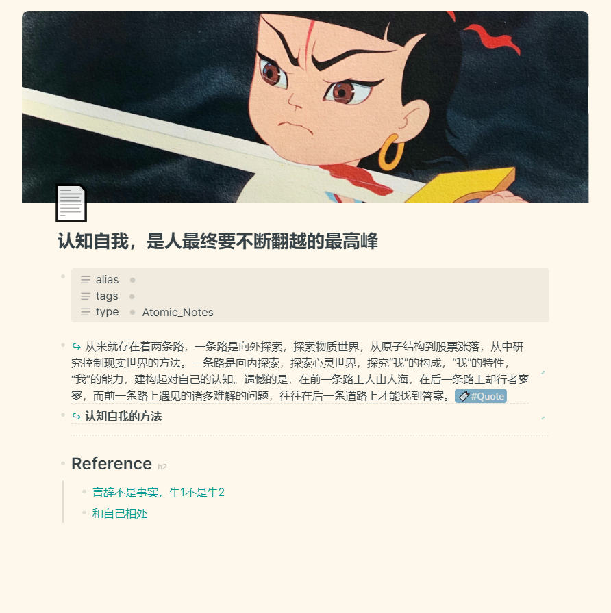 logseq_认知自我，是人最终要不断翻越的最高峰.png