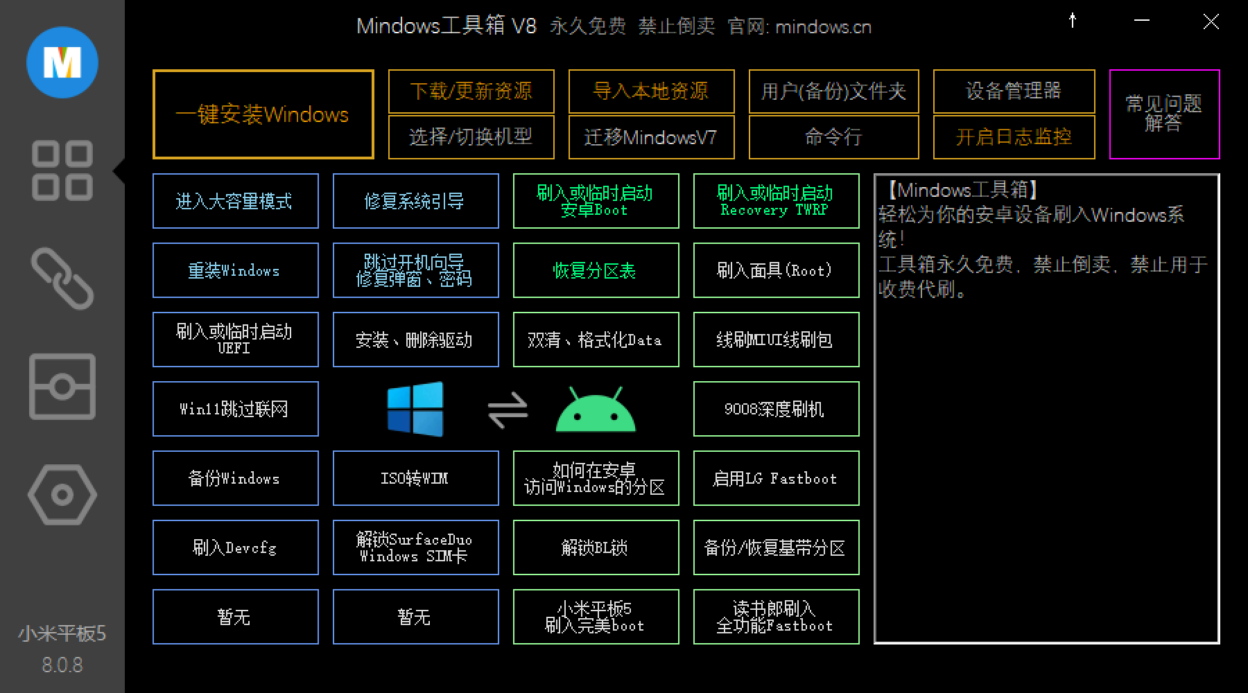 Mindows 工具箱