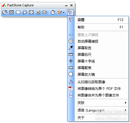 最强截图工具FastStone Capture 10.3官方简体中文版
