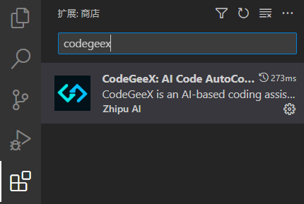 搜索CodeGeeX插件