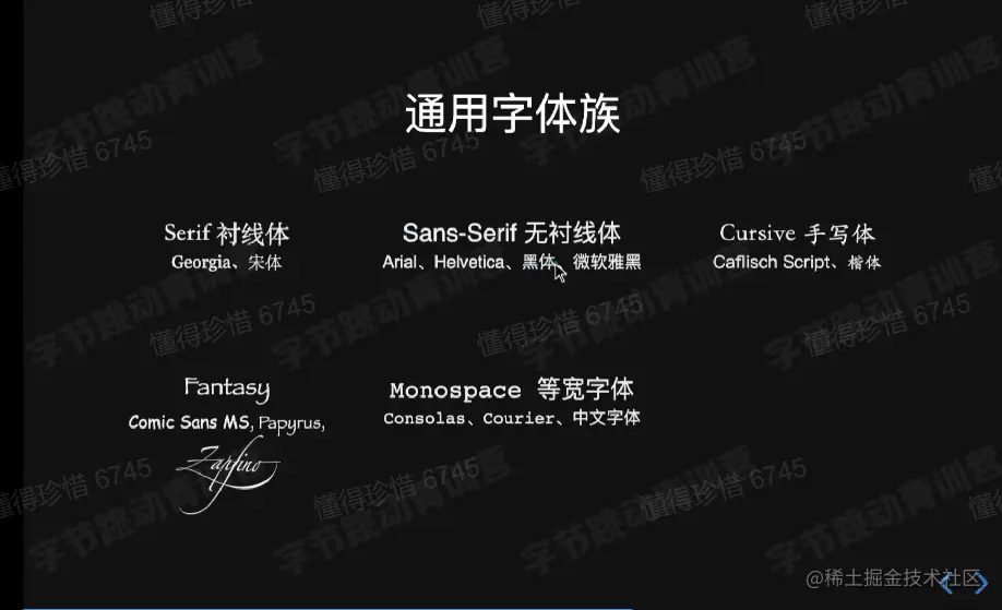 通用字体族.webp