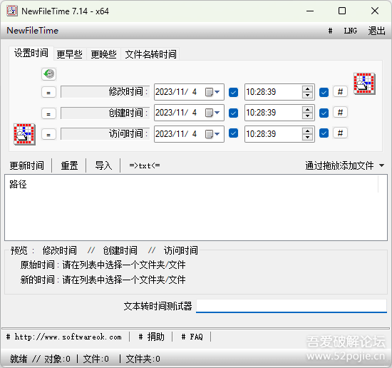 批量修改文件/文件夹时间戳工具 NewFileTime 破解版