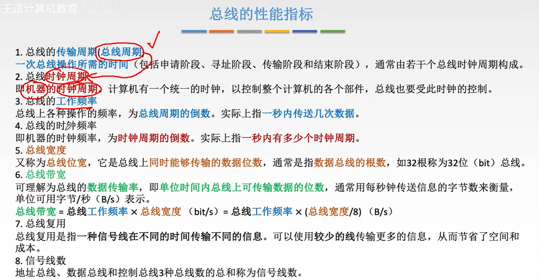 总线的性能指标