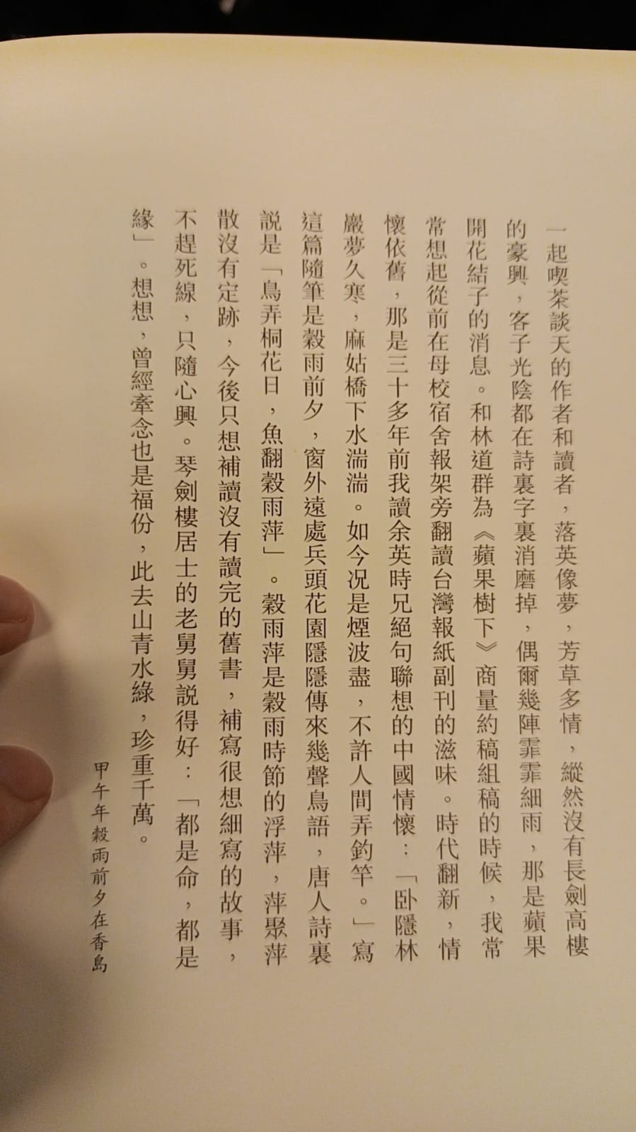 第一章：珍重，末段