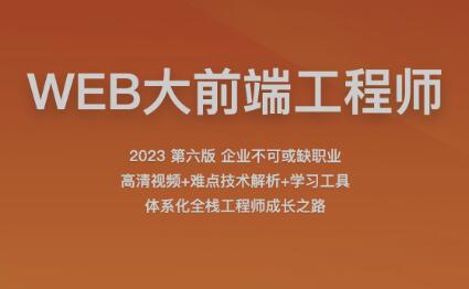 2023百战程序员WEB大前端工程师一点库资源-致力于各大收费VIP教程和网赚项目分享一点库资源