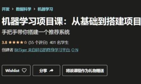 itTiger机器学习课程：基础与搭建项目视频课程一点库资源-致力于各大收费VIP教程和网赚项目分享一点库资源