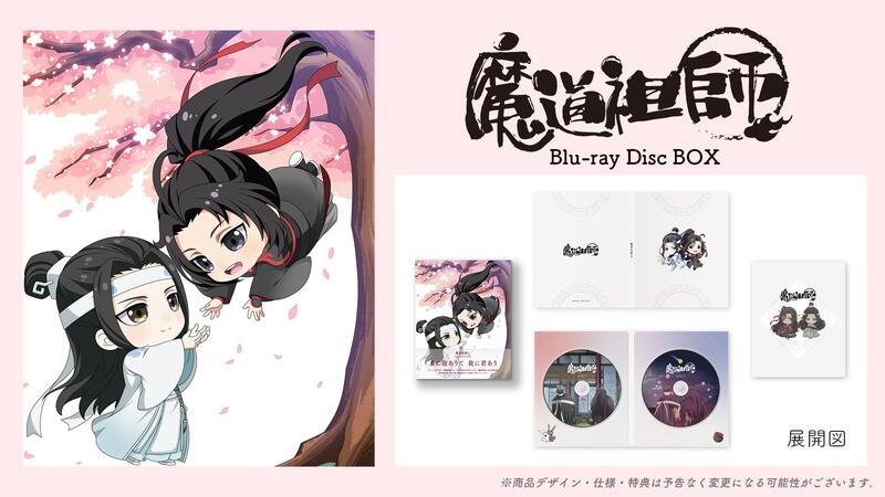 [Blu-ray] 魔道祖師Q Blu-ray Disc BOX (木村良平/立花慎之介/BDMV/45.1GB)