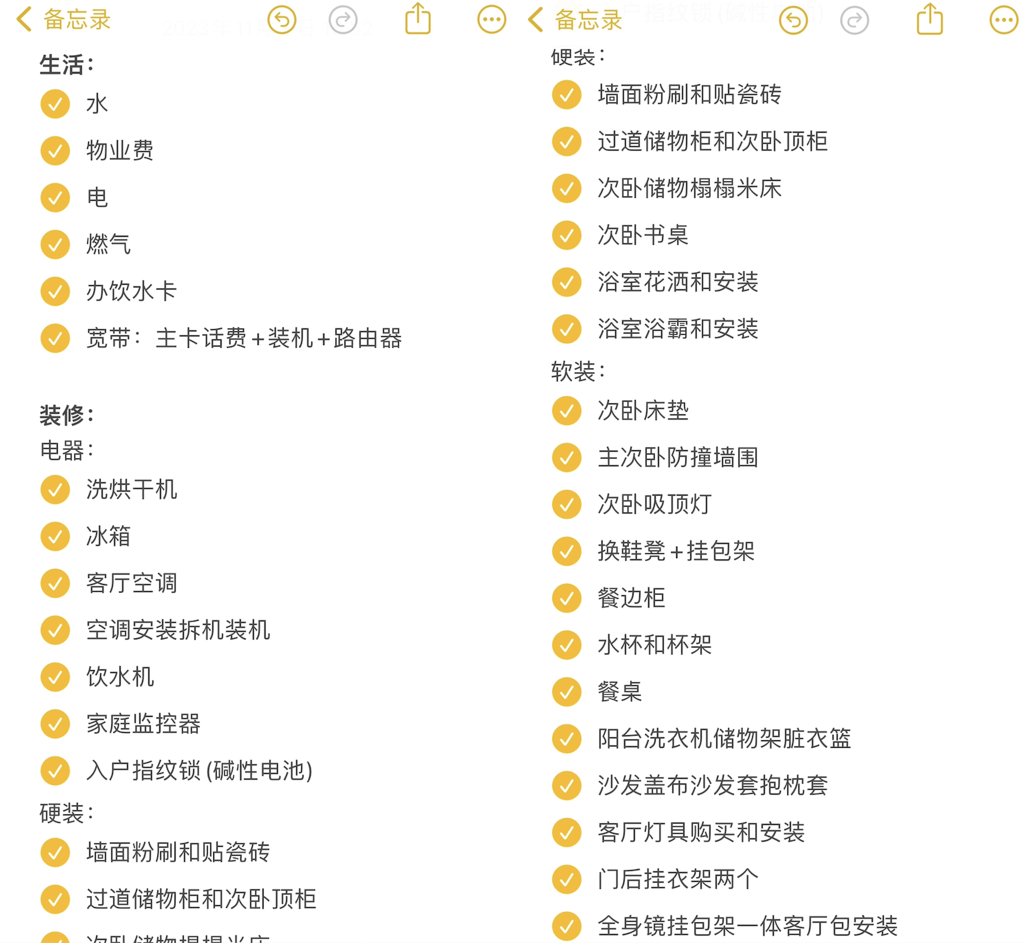 装修list(部分)
