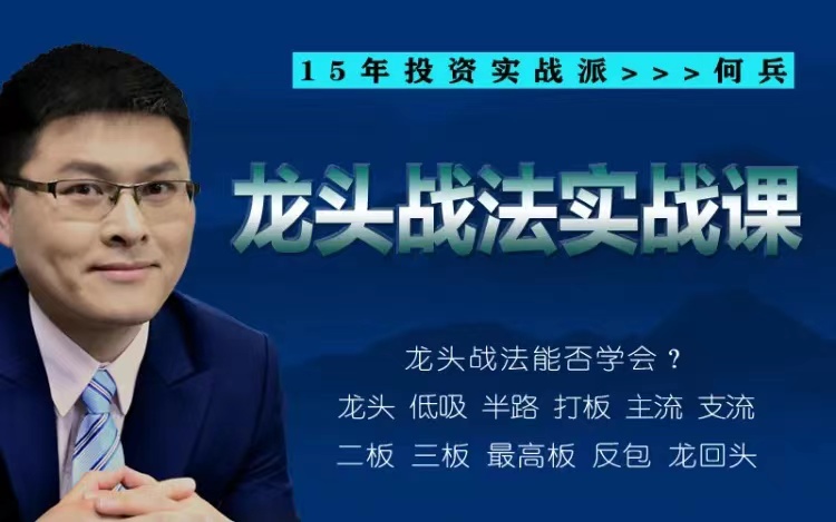 龙头战法实战课第一学习库-致力于各大收费VIP教程和网赚项目分享第一学习库