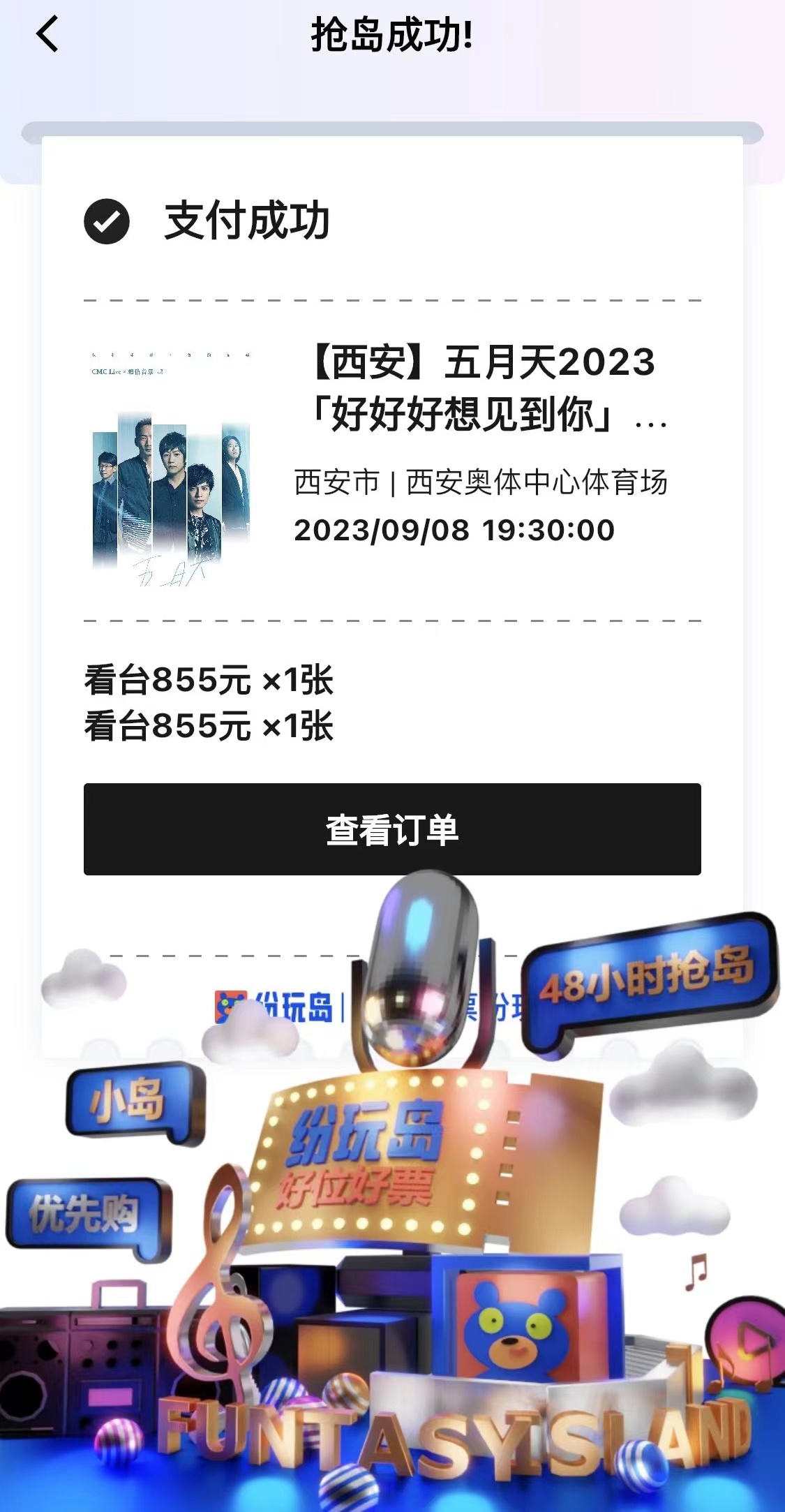 抢岛成功!