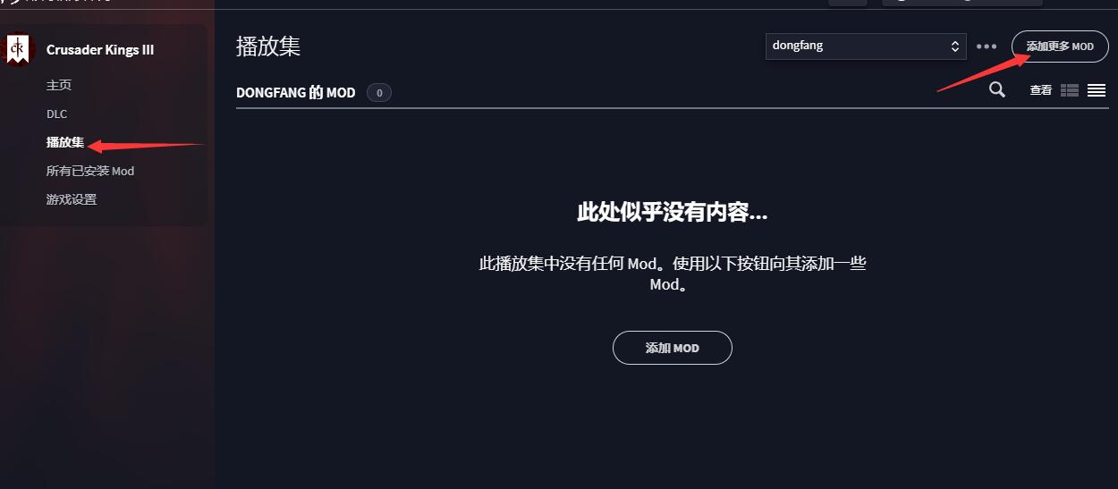 十字军之王3 Crusader Kings III 东方王朝MOD插图2
