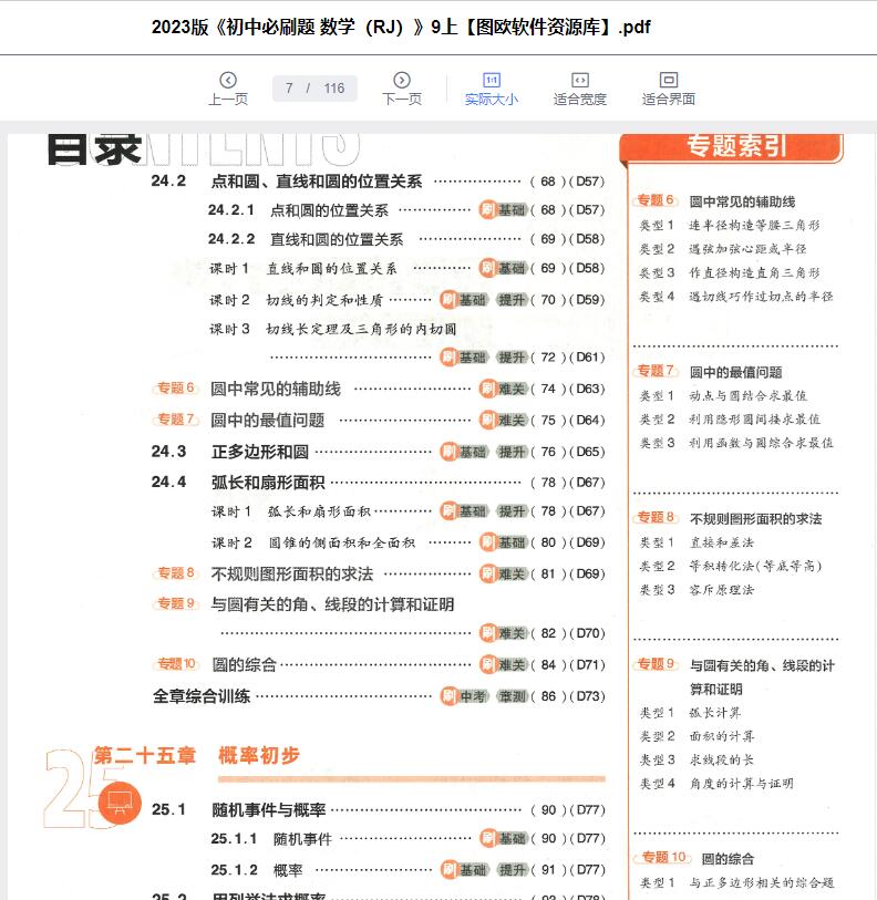 图片[1]|2023最新万唯中考系列【30G】 福利资源 | 福利之家|福利之家