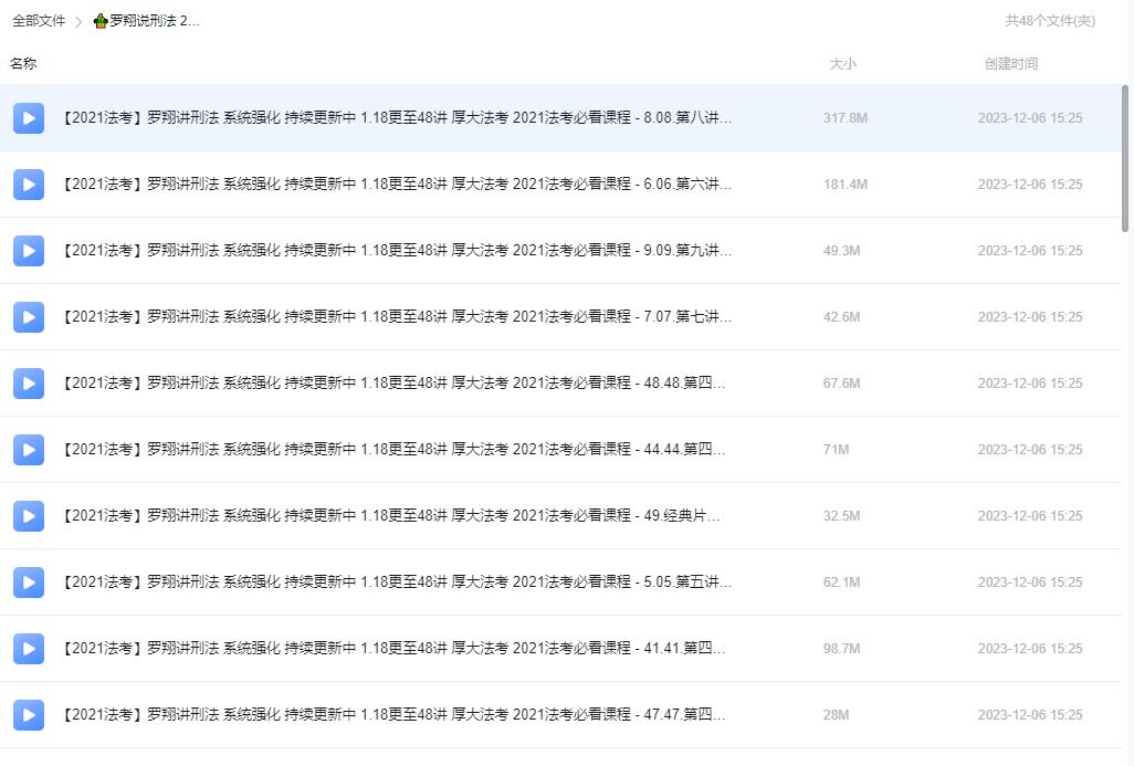 图片[2]|罗翔说刑法全48讲-法考必看课程系统强化-6.14GB 福利资源 | 福利之家|福利之家