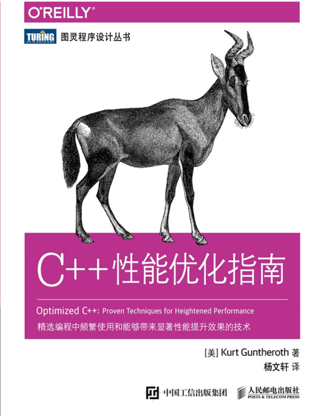 《C++性能优化指南》读书笔记