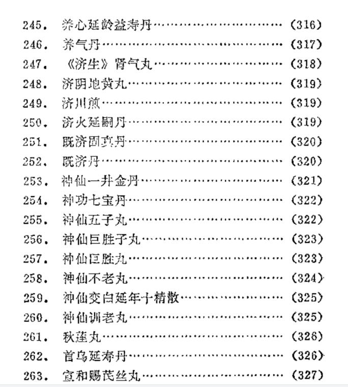 图片[3]|中国古代房中养生秘笈补肾长寿奇方妙术(桑树荣)壮阳回春一千术《九真阴经》 福利资源 | 福利之家|福利之家