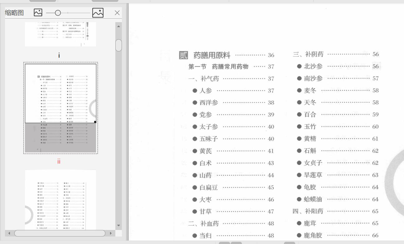 图片[2]|【中医如此神奇之食疗药膳(高清版)】【高清PDF】 福利资源 | 福利之家|福利之家