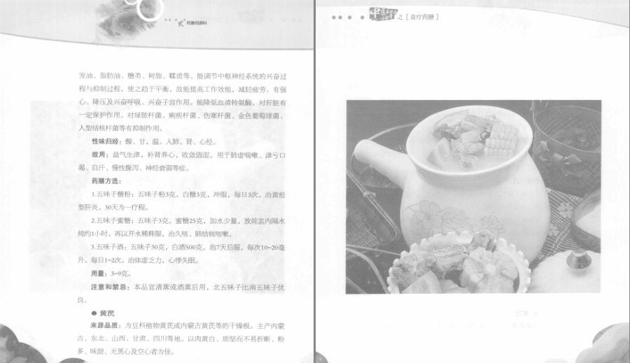 图片[2]|《中医如此神奇之食疗药膳》补肾 补血 补气[pdf] 福利资源 | 福利之家|福利之家