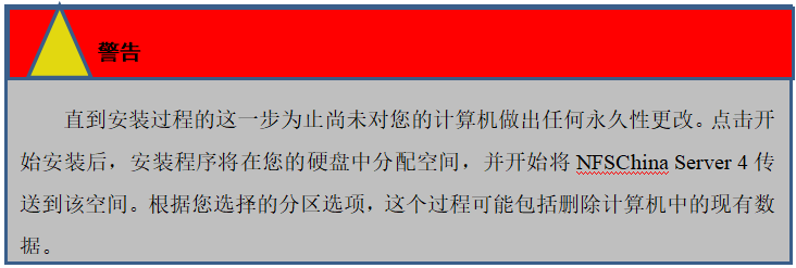 方德服务器系统安装23.png