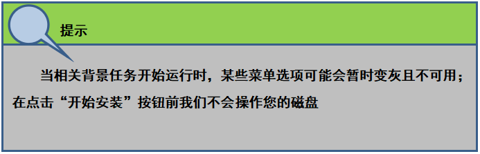 方德服务器系统安装07.png