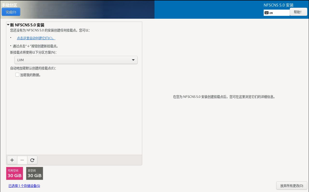 方德服务器系统安装16.png