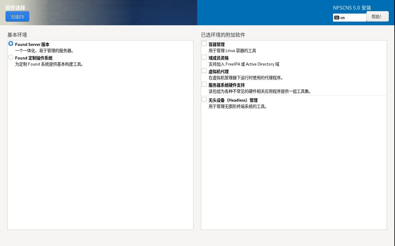 方德服务器系统安装11.png