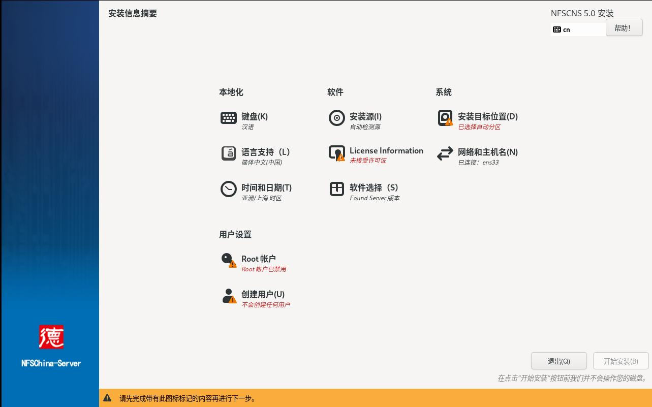 方德服务器系统安装06.png